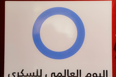 Diabetes Awareness Campaign"Life is sweet if its sugar is light" 