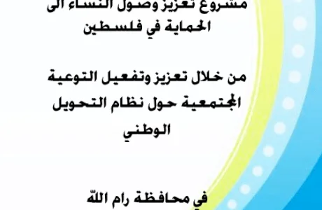 Tahweel-Ramallah