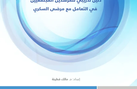 Guide-community-diabetics