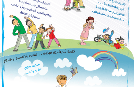 Poster messages - Juzoor to Parents