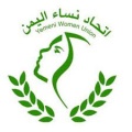 اتحاد نساء اليمن