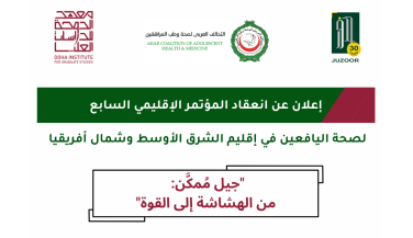 Announcement of the 7th MENA Region Adolescents Health Conference.