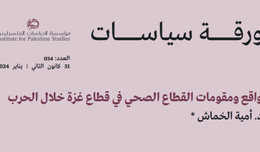 Article featuring Dr. Umaiyeh "The reality of the health sector in the Gaza Strip during the war"