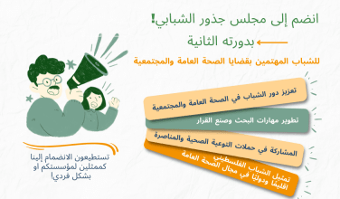 الالتحاق بالدورة الثانية من مجلس جذور الشبابي