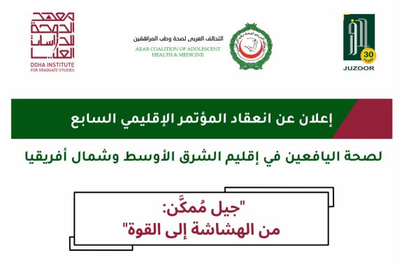 Announcement of the 7th MENA Region Adolescents Health Conference.